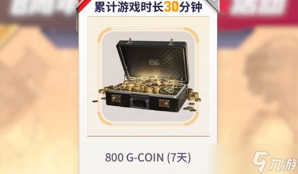 《绝地求生》3月23日活动CDK兑换码一览