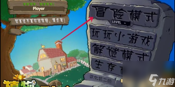 《植物大战僵尸融合版》游戏玩法介绍