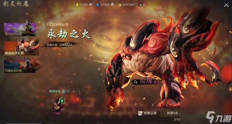 剑灵2剑灵的获取与养成方法