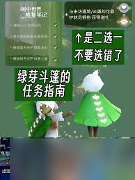 光遇森灵日任务攻略