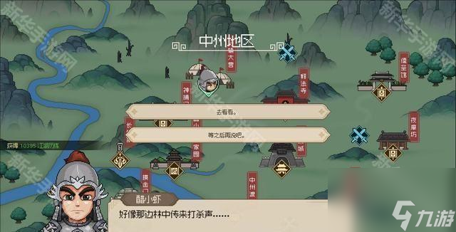 《大俠立志傳》完顏昭寧結(jié)緣方法