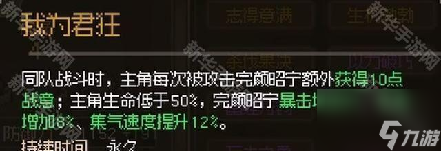 《大俠立志傳》完顏昭寧結(jié)緣方法