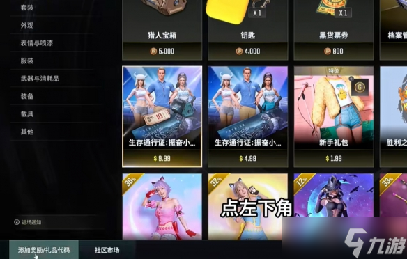 《绝地求生》3月23日活动CDK兑换码一览