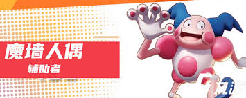 宝可梦大集结魔墙人偶怎么玩？快速上手指南