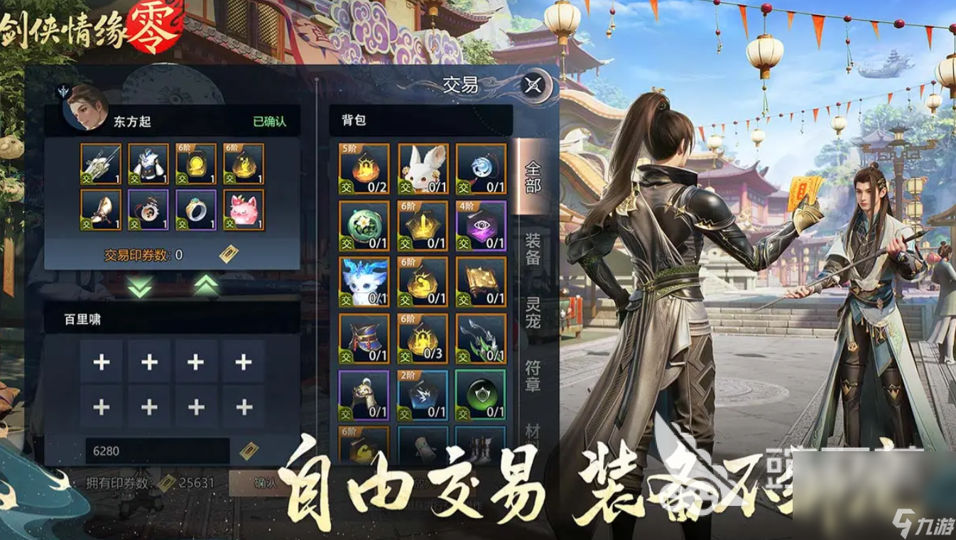 剑侠情缘零预约最新链接分享 剑侠情缘零最新下载途径介绍