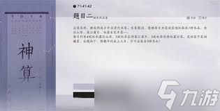 燕云十六声孤云神算怎么过