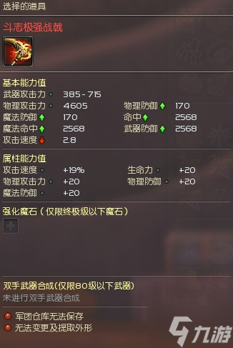 永恒之塔极强武器怎么强化-极强武器强化攻略