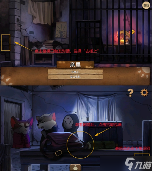 奈里第三章 · 探索日月塔攻略