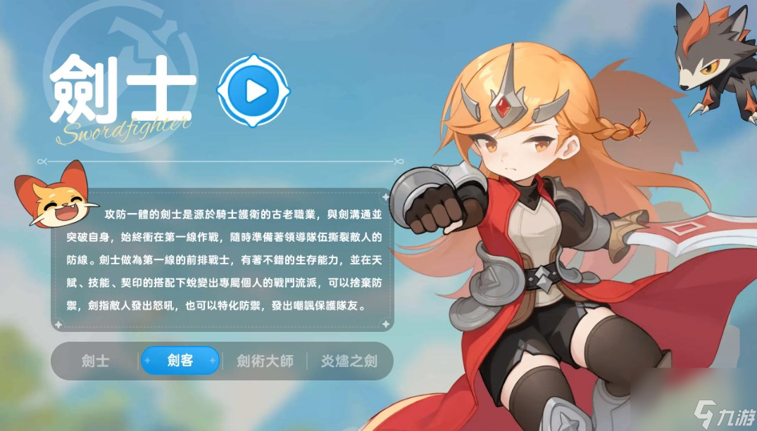 《出发吧麦芬》剑士玩法攻略