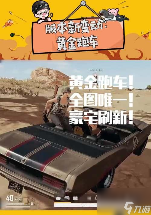 绝地求生跑车皮肤如何开启敞篷？