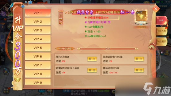 《梦回仙域》快速获得免费VIP方法