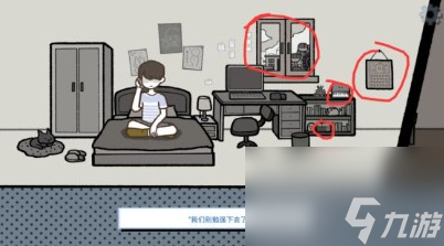 《拣爱》第二章通关攻略