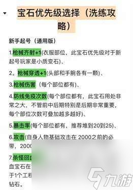 向僵尸开炮宝石洗炼系统怎么玩 游戏系统玩法介绍