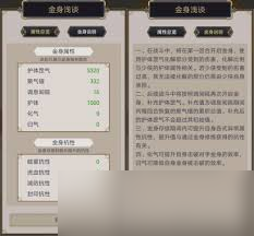 这就是江湖金身护体值免伤比例如何计算