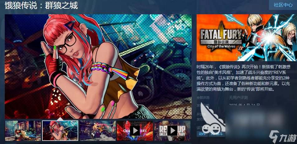 饿狼传说群狼之城steam叫什么 饿狼传说群狼之城英文名分享
