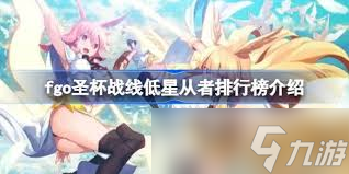 FGO圣杯喂养攻略：解锁最强英灵，圣杯使用秘籍大公开！
