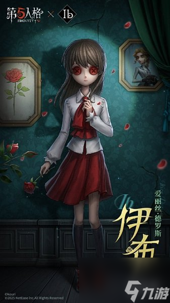第五人格Ib联动免费3选1推荐