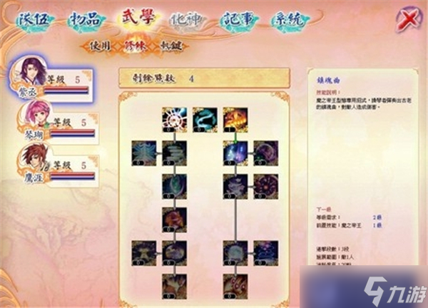幻想三国志4攻略流程（一）