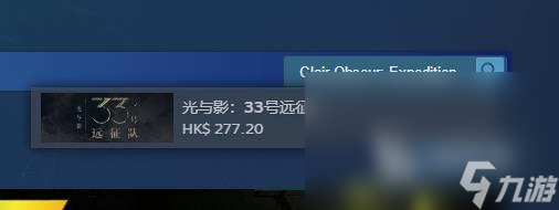 光与影33号远征队steam叫什么 光与影33号远征队英文名介绍