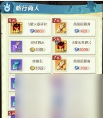 上古王冠旅行商人推荐购买物品