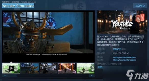 《弥助模拟器》steam名字介绍