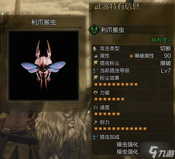 《怪物猎人荒野》操虫棍使用教程 操虫棍怎么玩