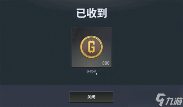 pubg绝地求生八周年兑换码cdk