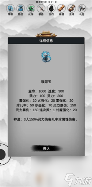 影子封神修真各角色属性与神通是那样 新手攻略
