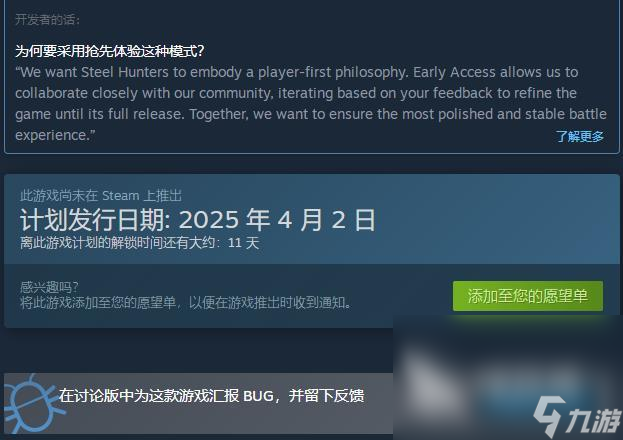 钢铁猎手发售价格是多少 钢铁猎手发售平台介绍