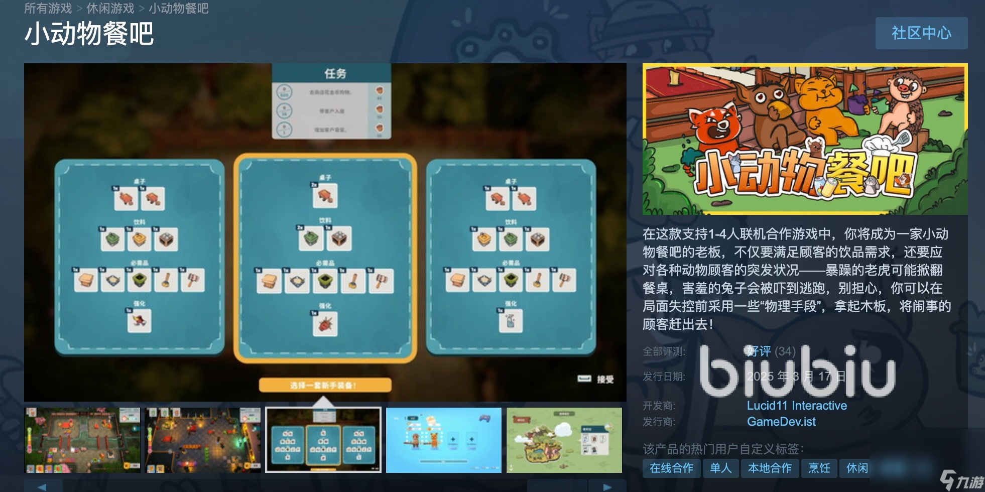 PartyClub上線日期是幾號 小動物餐吧發(fā)售日期介紹