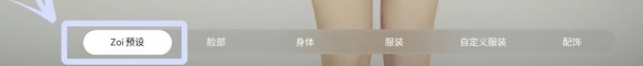 《inzoi》捏脸数据使用方法介绍