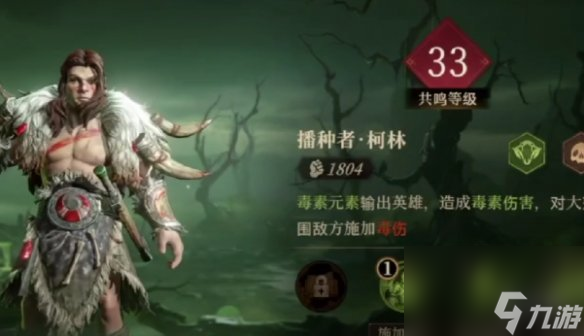 龙息神寂毒属性队伍搭配推荐