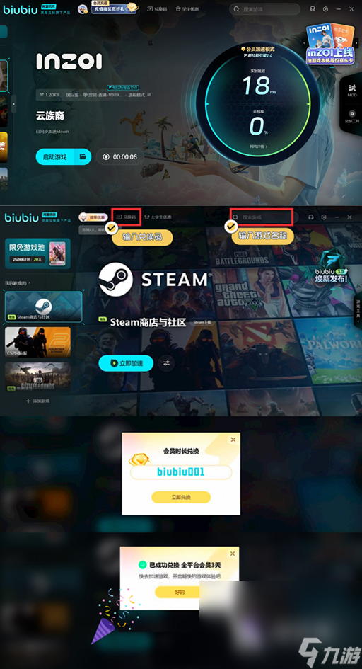 INZOI免费加速器哪个好 INZOI免费加速器推荐指南