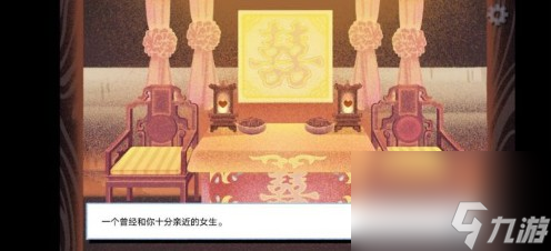 《拣爱》第二章通关攻略