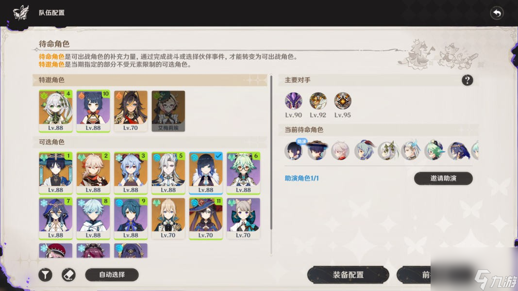 《原神》4.8幻想真境剧诗满星阵容推荐