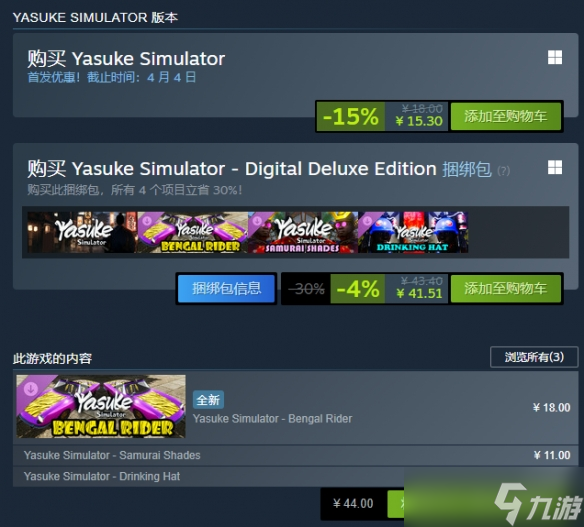 《弥助模拟器》steam名字介绍
