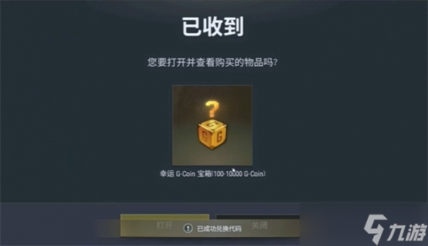 pubg绝地求生八周年兑换码cdk