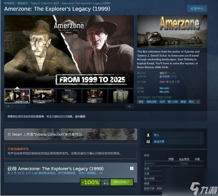 Steam喜加一《Amerzone：探险家的遗产》现已开启限免活动