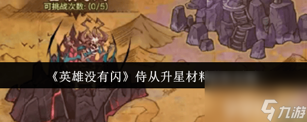 英雄没有闪控制类技能如何搭配 奥术结晶变少