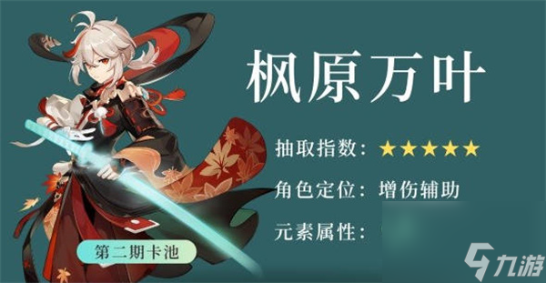 原神3.7版本卡池抽取建议