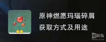 原神燃愿玛瑙碎屑高效获取方法汇总