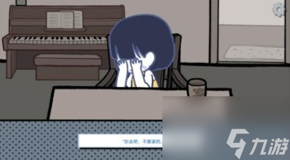《拣爱》第二章通关攻略