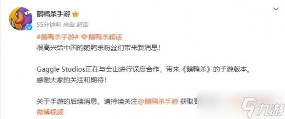 《鹅鸭杀》手游惊喜新消息！与金山携手共赴新高度！