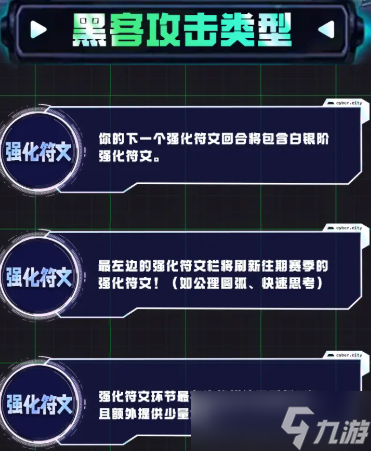 《金铲铲之战》s14黑客攻击类型介绍