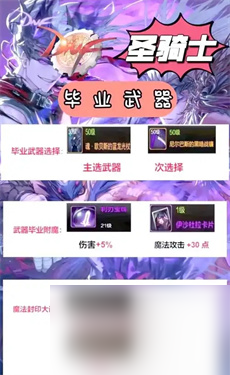 地下城与勇士起源圣骑士毕业装备推荐