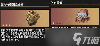 崩壞星穹鐵道3.1：如何利用奇物效果入鄉(xiāng)隨俗