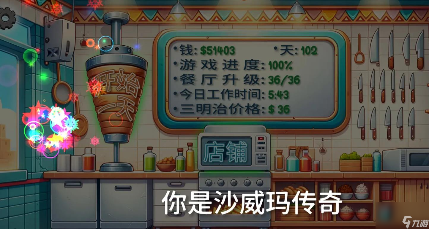 沙威玛传奇新手怎么玩