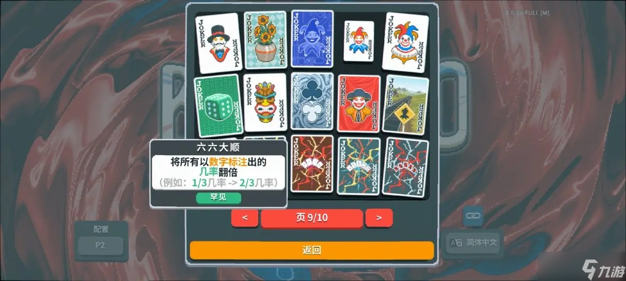 小丑牌神级组合盘点-小丑牌收益爆炸的牌组有哪些