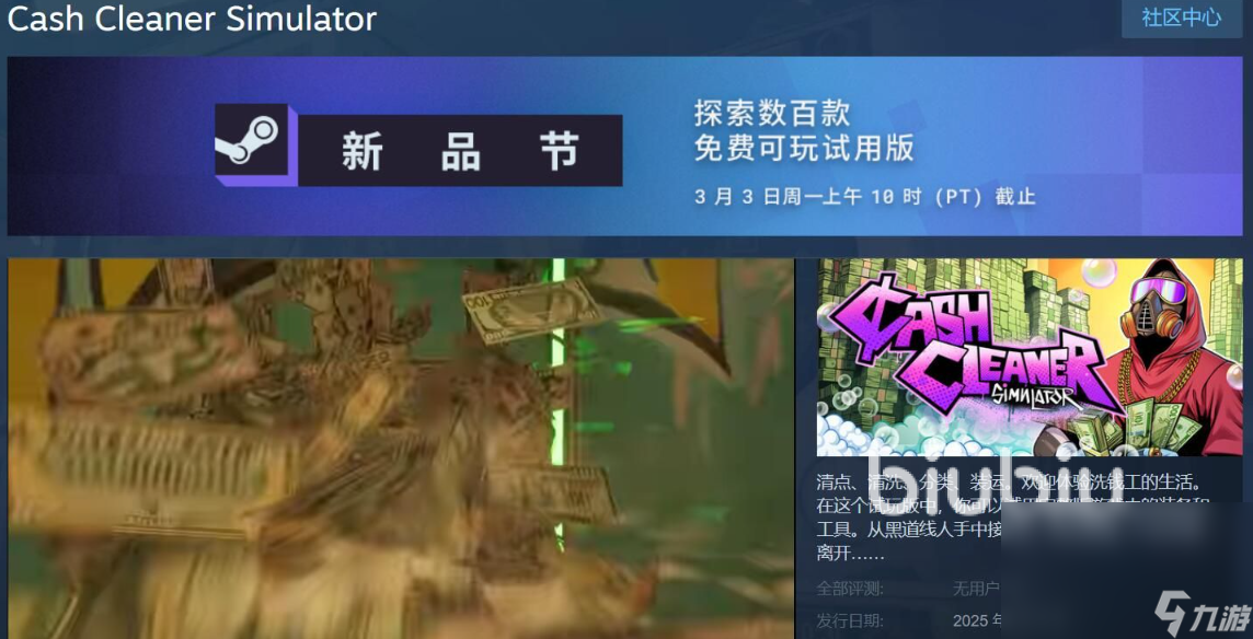 洗钱模拟器上线日期介绍 洗钱模拟器什么时候上线