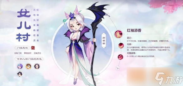 《梦幻西游》全20门派一览